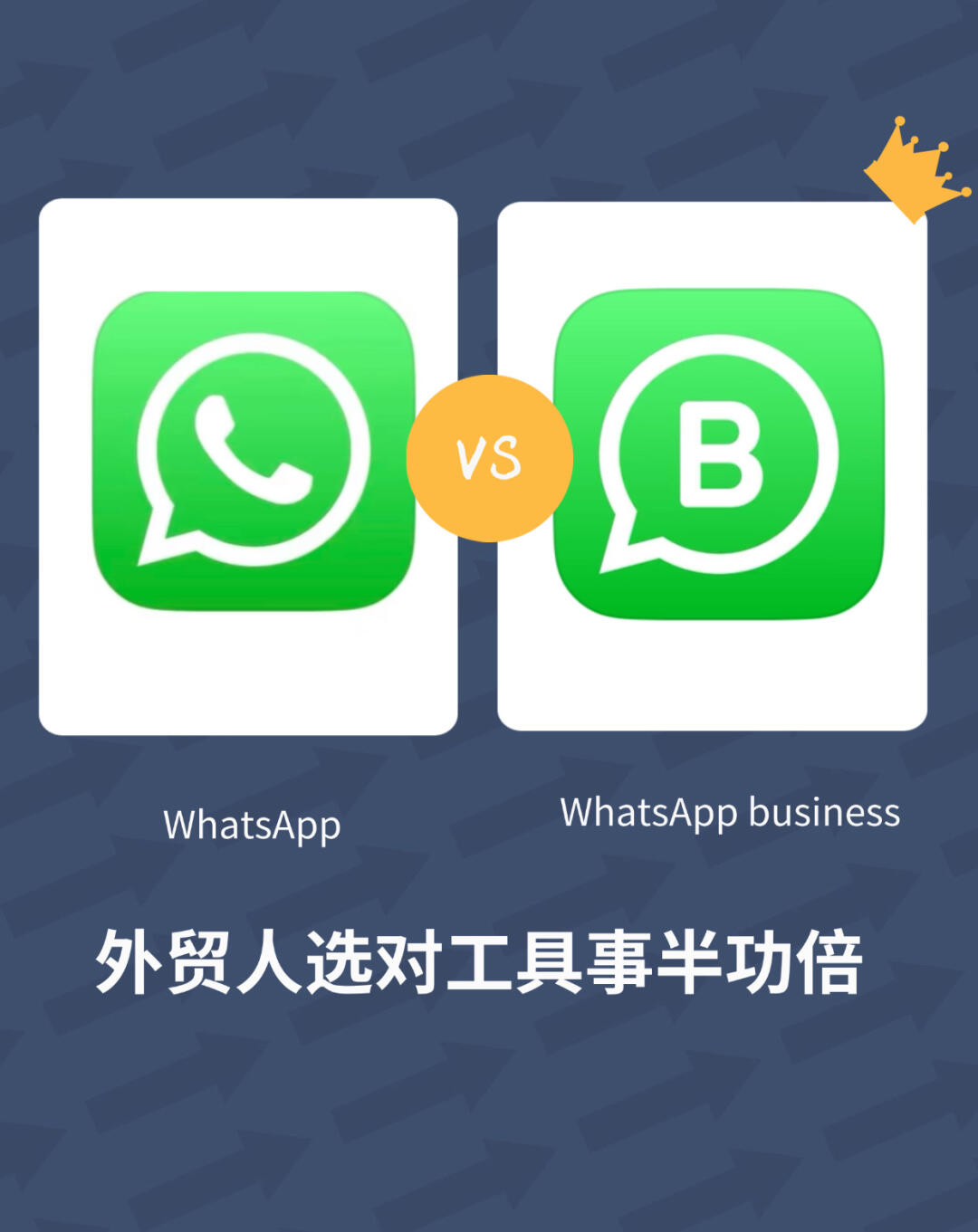 WhatsApp Business和WhatsApp一样吗